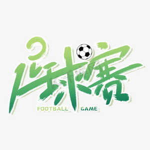 像素足球ps艺术字体-像素足球ps字体设计效果-千库网