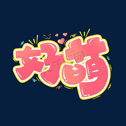 财神弹窗ps艺术字体-财神弹窗ps字体设计效果-千库网
