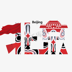 国旗飘荡免抠艺术字图片_北京艺术字体设计