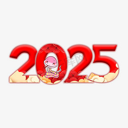 2025年份图标免抠艺术字图片_2025红色中国风艺术字