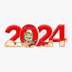 2024红色中国风艺术字