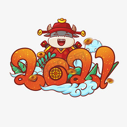 卡通可爱创意2021牛年艺术字设计素材