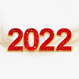 2022红色喜庆金色描边艺术字
