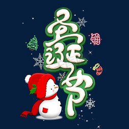 雪人圣诞雪人免抠艺术字图片_圣诞节卡通艺术字