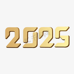 520立体字免抠艺术字图片_2025创意立体年份艺术字