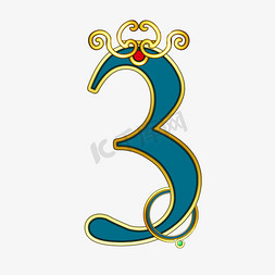 国潮蓝色皇冠数字3艺术字设计图片-千库网