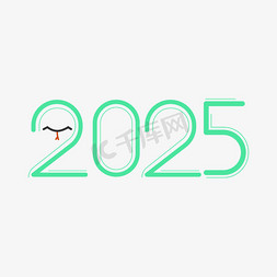 蛇年请柬免抠艺术字图片_2025卡通绿色蛇年艺术字