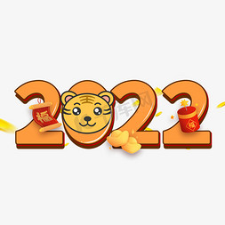 2022卡通虎年艺术字