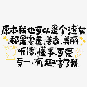 可以了ps艺术字体-可以了ps字体设计效果-千库网