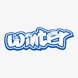 冬天免抠艺术字图片_winter冬天艺术字