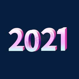 创意清新粉紫色渐变立体卡通2021艺术字