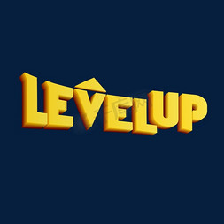 level免抠艺术字图片_level up升级