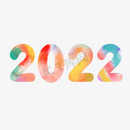 2022创意彩色水彩艺术字