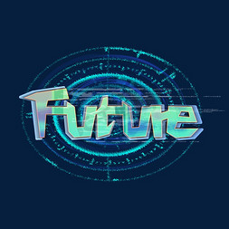 科幻免抠艺术字图片_future