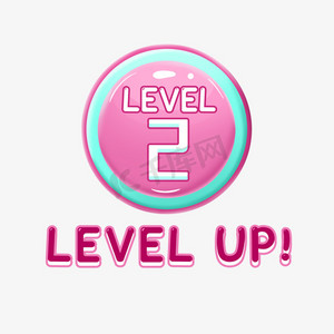 游戏等级levelup