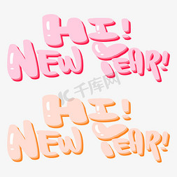 HI NEW YEAR新年你好个性字体