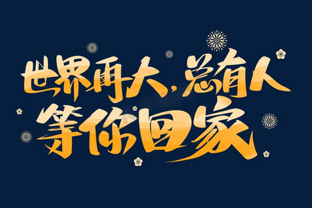 qq个性名片图片回家=个性名片图片带字的伤感