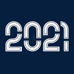 简约2021免抠艺术字图片_2021创意字体