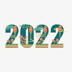 2022中国风国潮艺术字