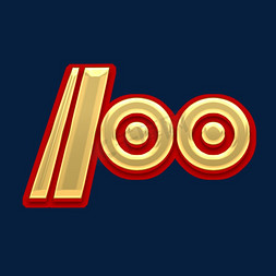 建党100周年免抠艺术字图片_建党100周年创意艺术字设计