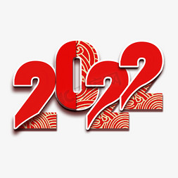 2022红色中国风祥云艺术字
