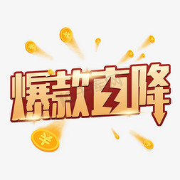 爆款直降卡通炫酷艺术字