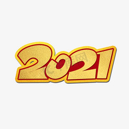 国潮2021免抠艺术字图片_创意金色国潮风2021艺术字