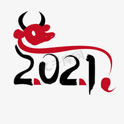 创意古风水墨毛笔手写2021牛年毛笔艺术字