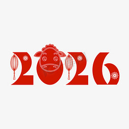 2026马年剪影红色喜庆艺术字