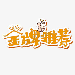 六一特别慰问礼品图片ps艺术字体-六一特别慰问礼品图片ps字体设计