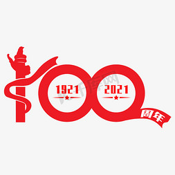 100免抠艺术字图片_建党100周年纪念日