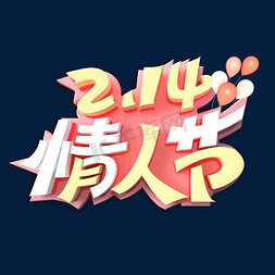 2.14情人节艺术字体