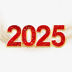 2025红色喜庆金色描边艺术字