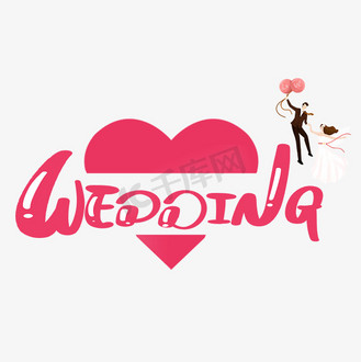 wedding婚礼字体设计