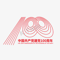 创意建党100周年艺术字