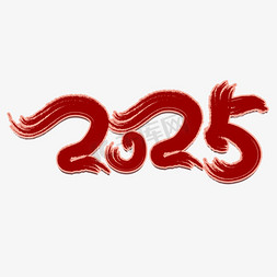 简约红色中国风免抠艺术字图片_2025简约古风艺术字