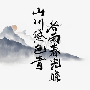 诗词歌会ps艺术字体-诗词歌会ps字体设计效果-千库网