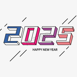 蛇年新年联欢晚会免抠艺术字图片_2025几何立体创意艺术字