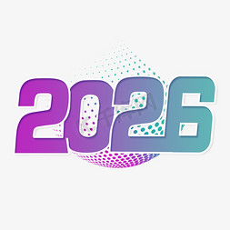 紫色梦幻光点免抠艺术字图片_2026科技渐变艺术字
