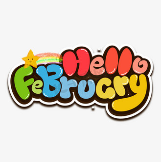 免抠艺术字2月february字体设计个人vip和企业vip免费下载插画你好