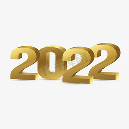 2022立体大气烫金艺术字