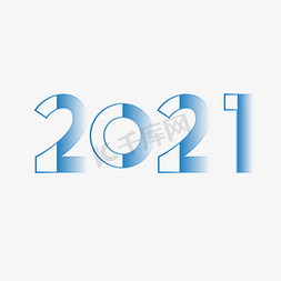 商务科技风2021免抠艺术字图片_蓝色渐变2021