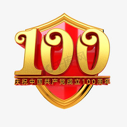 建党100周年立体艺术字