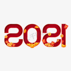 2021卡通立体红色创意艺术字
