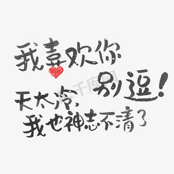 冬天文案集艺术字体