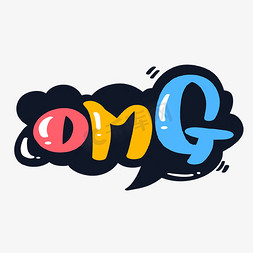 omg买它免抠艺术字图片_OMG卡通艺术字