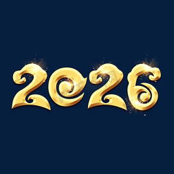 2026金色炫酷立体艺术字