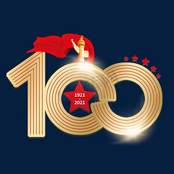 建党100周年免抠艺术字图片_建党100周年金色艺术字