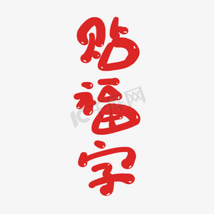 艺术字
