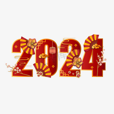 2024数字